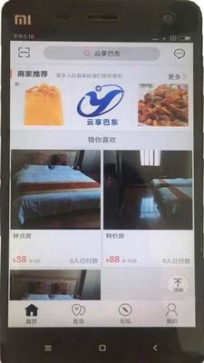 云享巴东