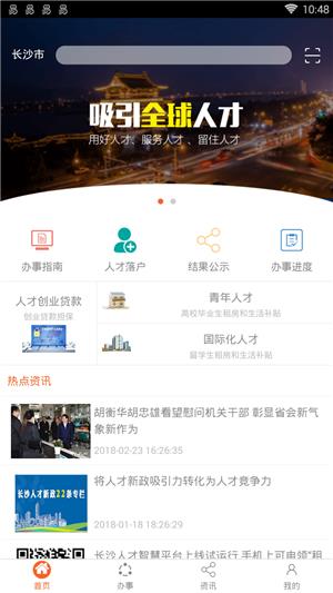 长沙人才  v1.3图4