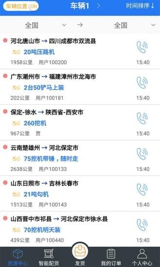 智运宝  v1.5.1图3