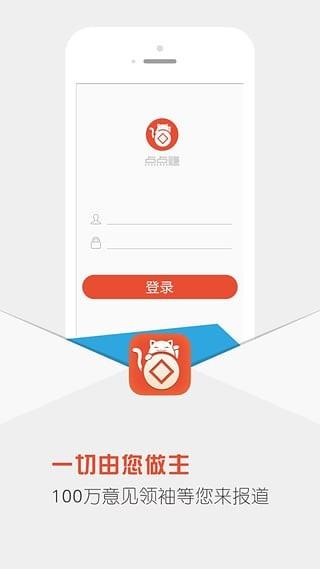 点点赚  v5.4图5