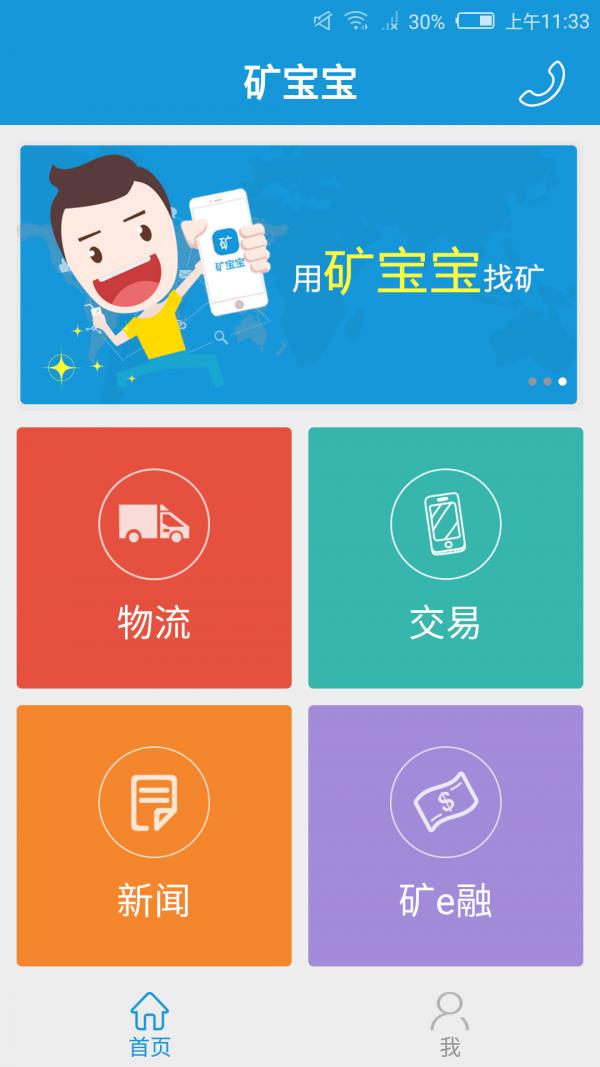 矿宝宝  v2.1.1图1