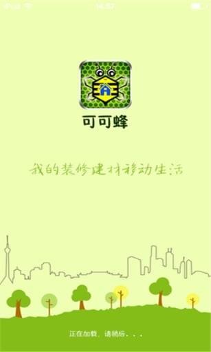 可可蜂  v5.3.1图1