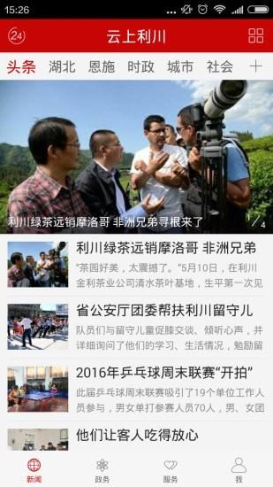 云上利川  v1.2.2图1