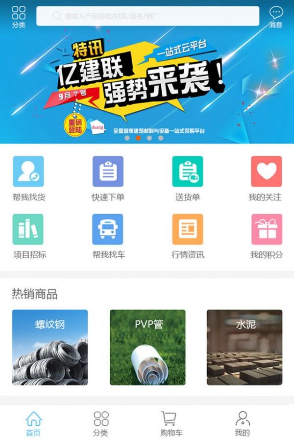 亿建联  v2.17.191017图5