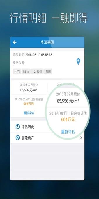 房价管家  v2.2.0图4