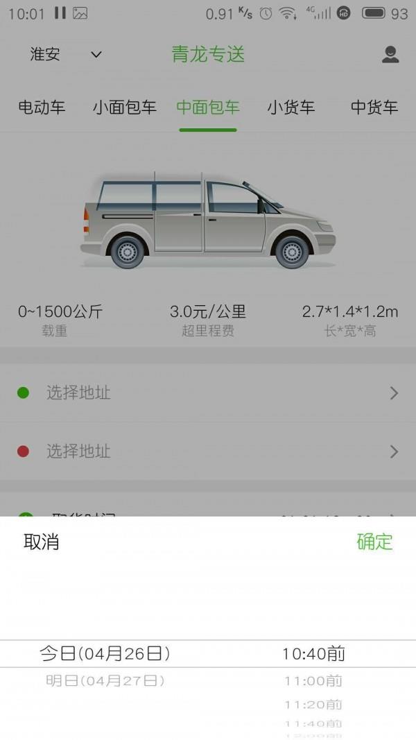 青龙专送  v2.4.0图2
