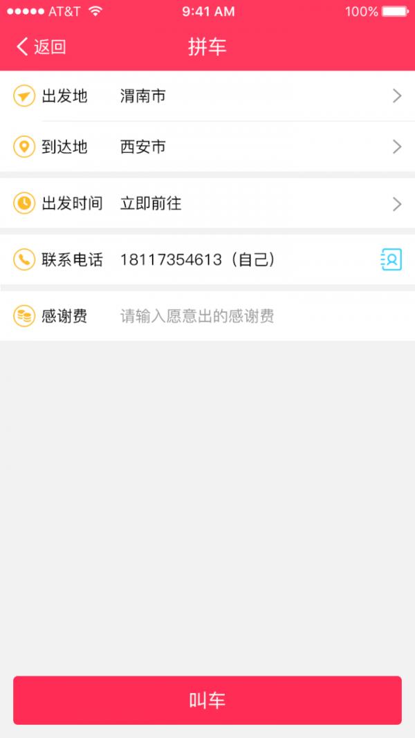 帮这帮那  v2.4.30图4
