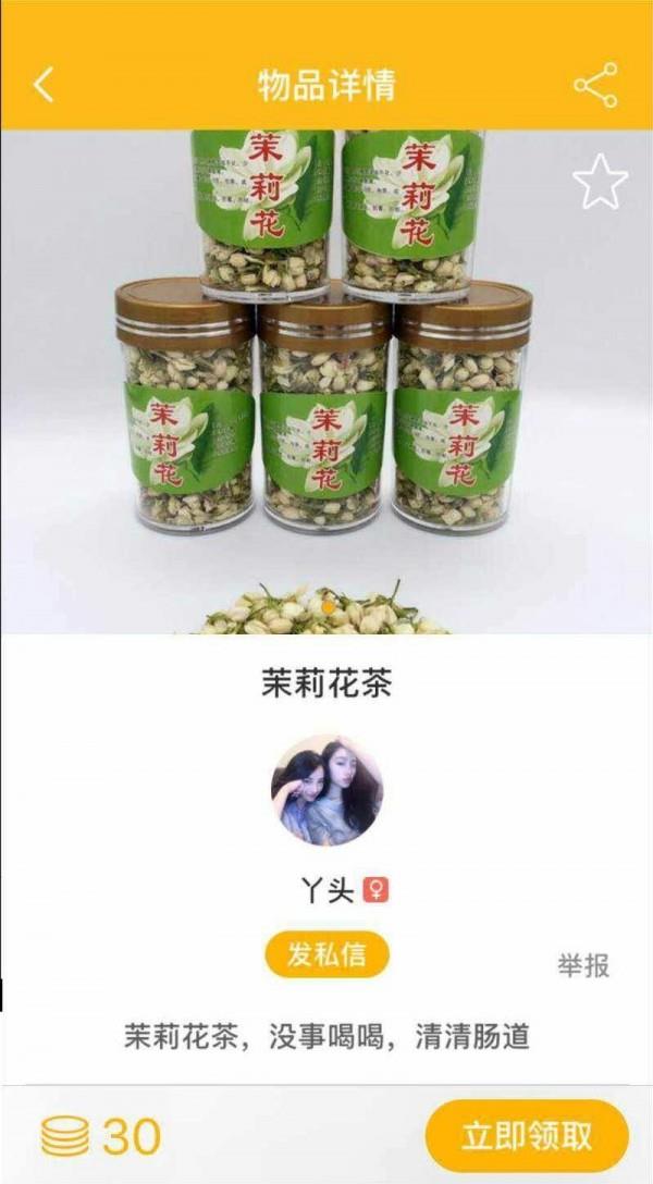 爱换物  v1.1.1图2