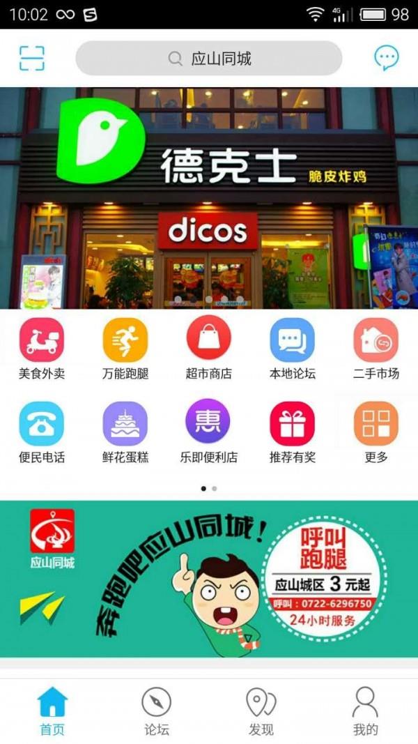 应山同城  v4.2.7图4