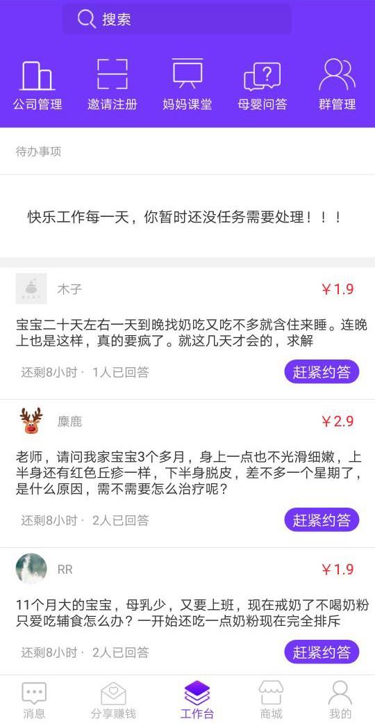无忧加伙伴  v1.207图1