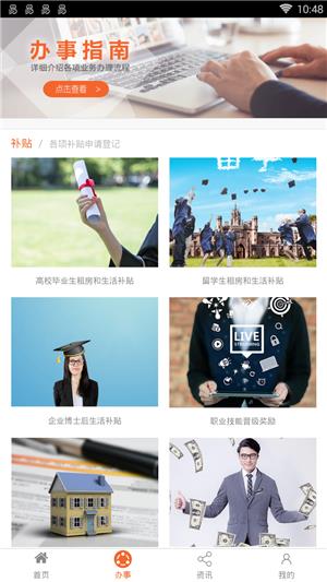长沙人才  v1.3图1