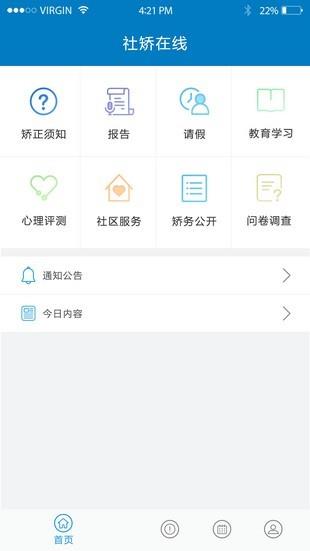 社矫在线  v1.1图1