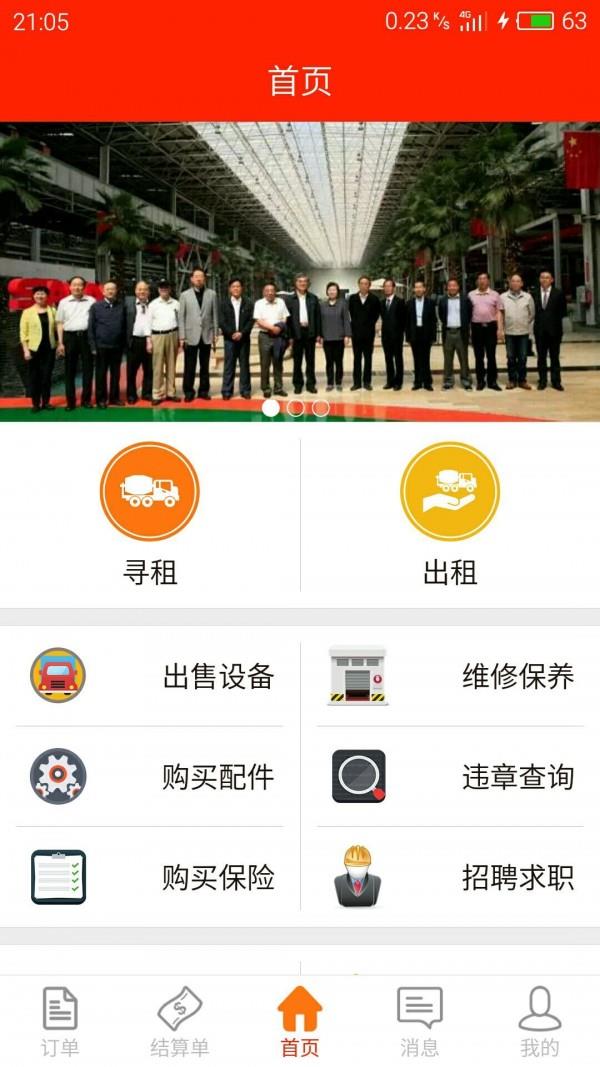 砼掌柜客户端