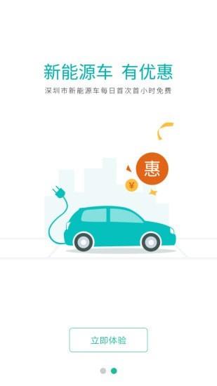 宜停车  v2.8.8图2