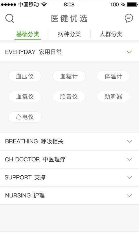 医健优选  v1.0.1图2
