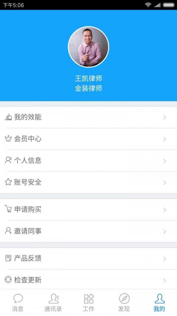 金装律师  v2.0.2图4