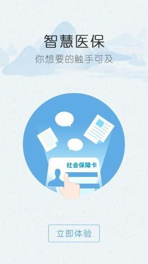 黔西南智慧医保  v1.0.5图2