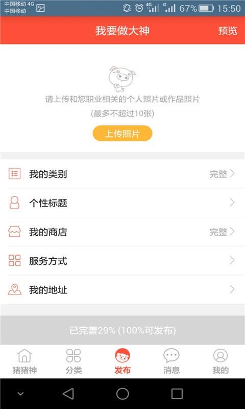 猪猪神  v1.1.9图3