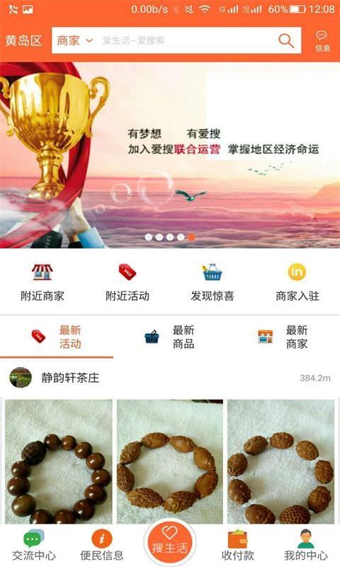 爱生活爱搜索  v3.0.0图5