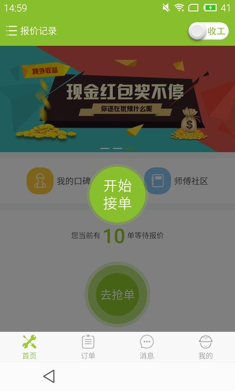 好接单