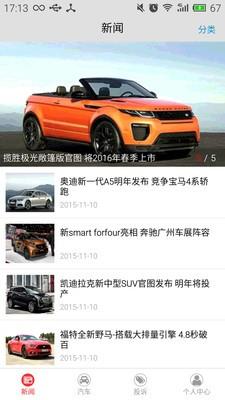 车质宝典  v1.3图1