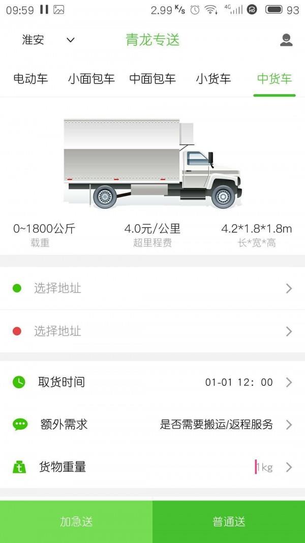 青龙专送  v2.4.0图3