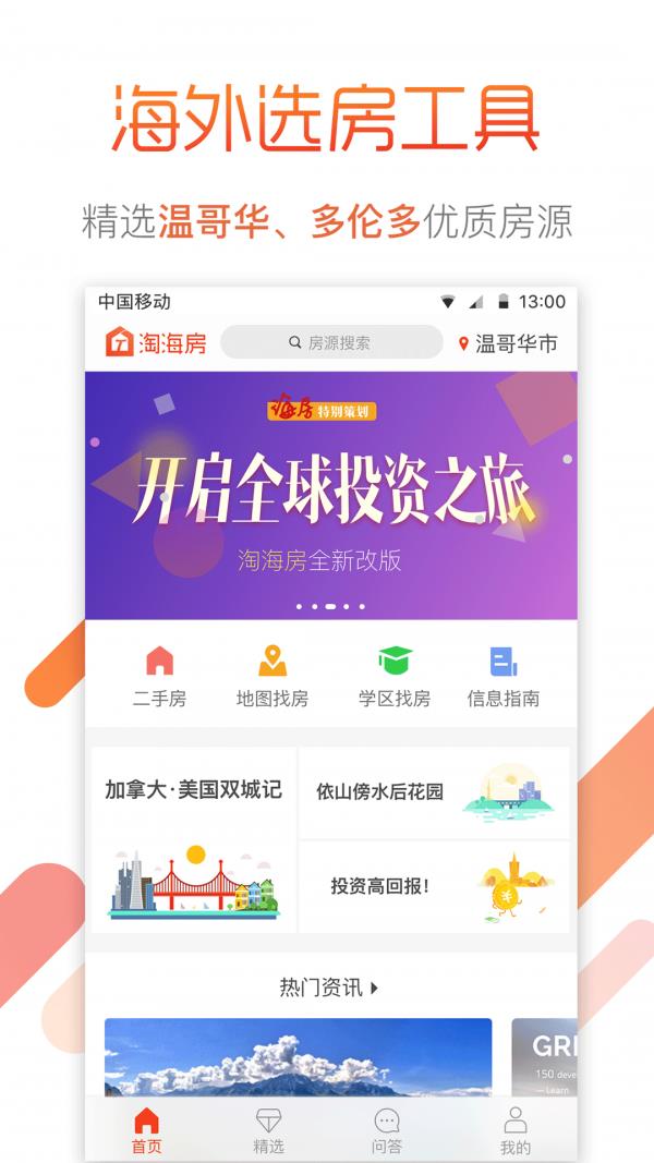 淘海房  v1.8.1图2