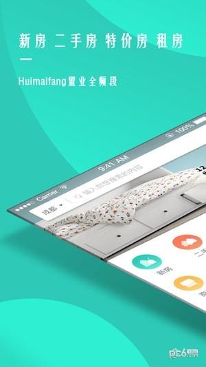 惠买房  v5.2.2图1