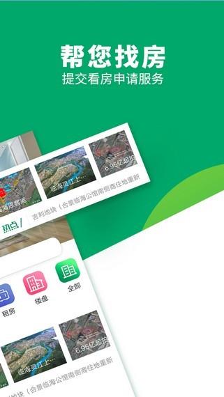 临海房产网  v1.0.0.2图2