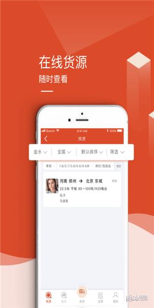 马道货主  v3.0.0图3