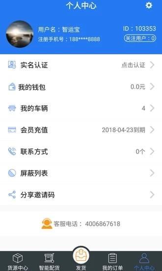 智运宝  v1.5.1图1