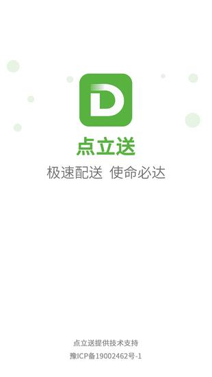 点立送  v4.5.0图1