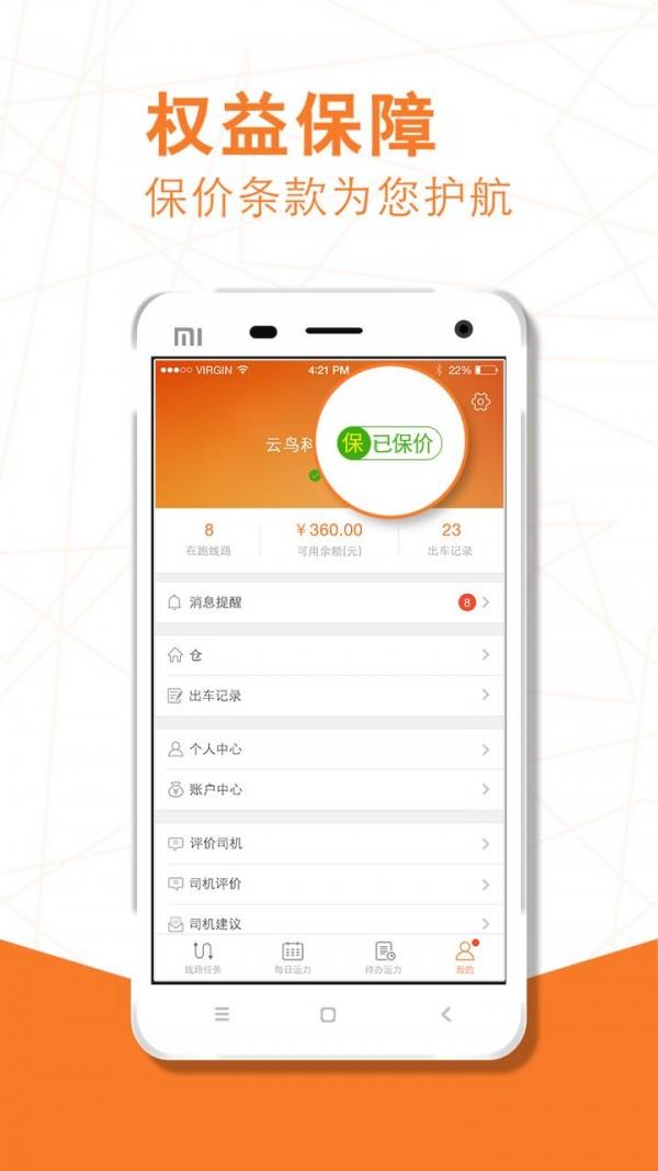 云鸟商户端  v4.6.1图5