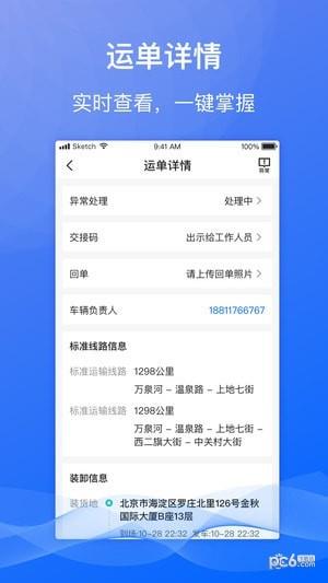 福佑专车  v1.2.6图2