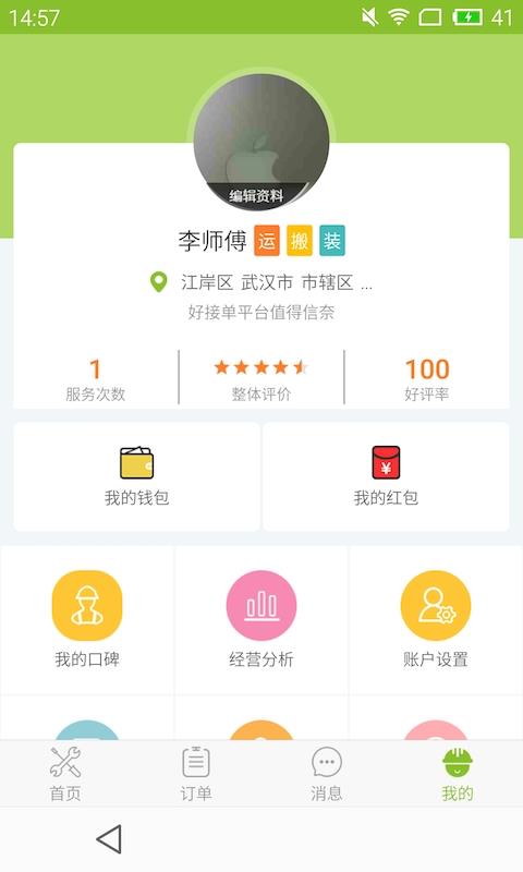 好接单  v3.0.1032图2