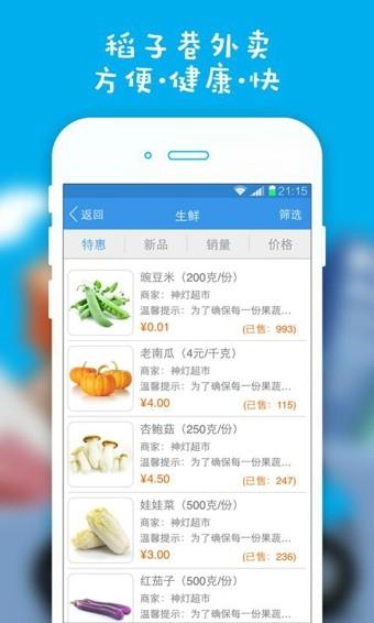 稻子巷外卖  v1.0.8图3