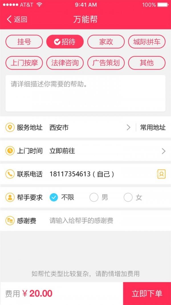 帮这帮那  v2.4.30图2