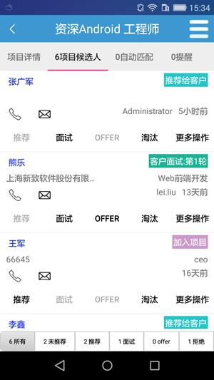 品聘猎头  v4.8.1图3
