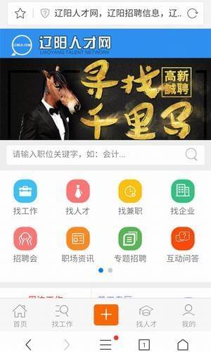 辽阳人才网  v1.0图3