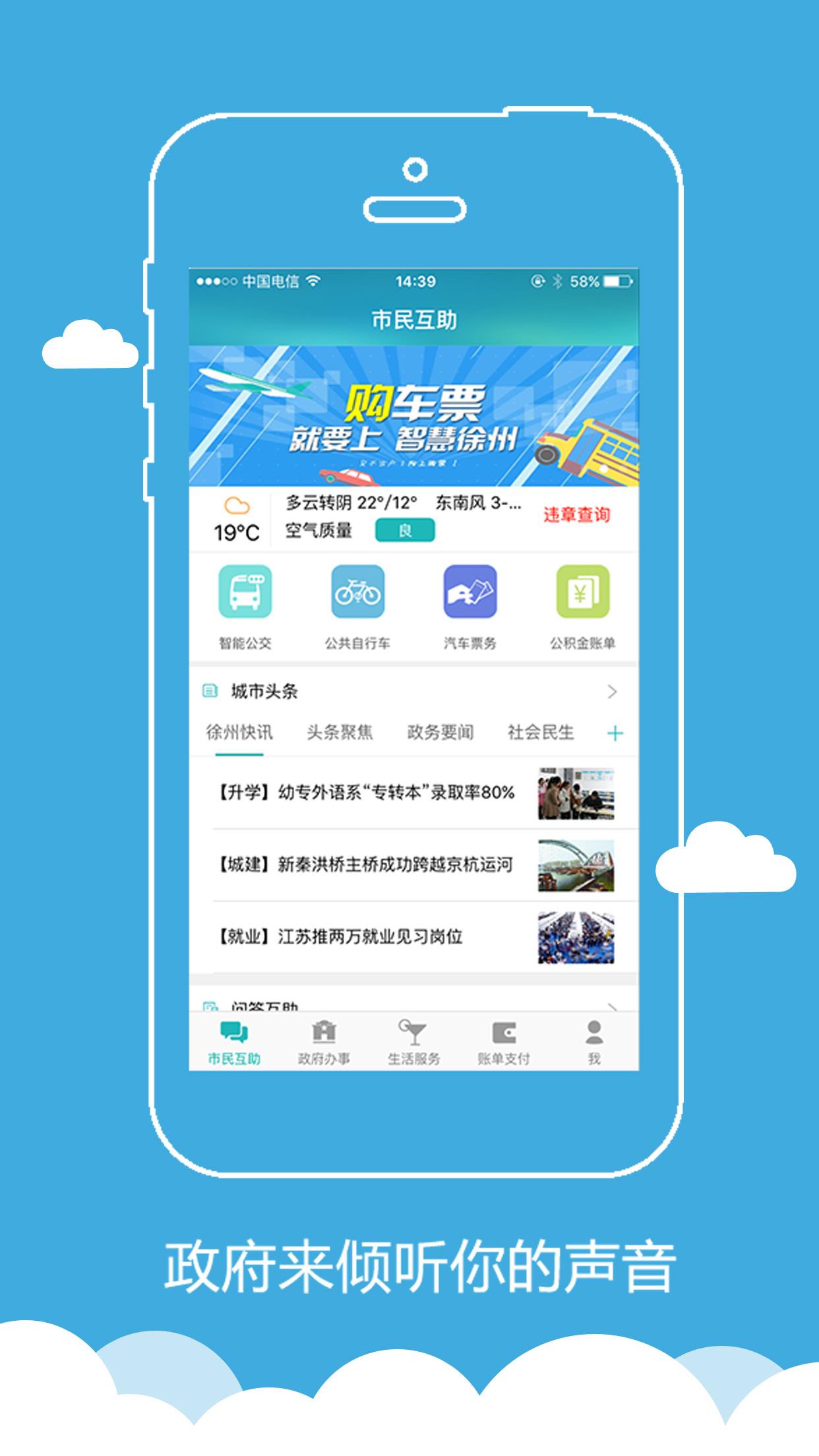 智慧徐州  v5.1.30图4