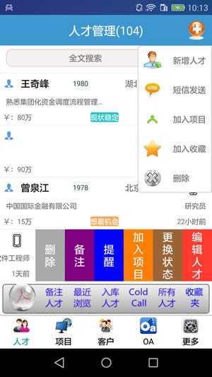 品聘猎头  v4.8.1图5