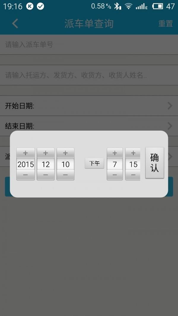 好运物流  v3.0图2