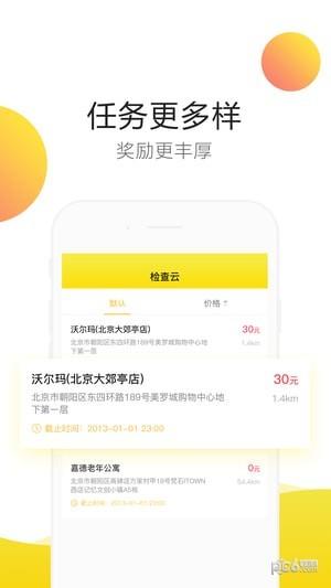 检查云  v2.7.2图2