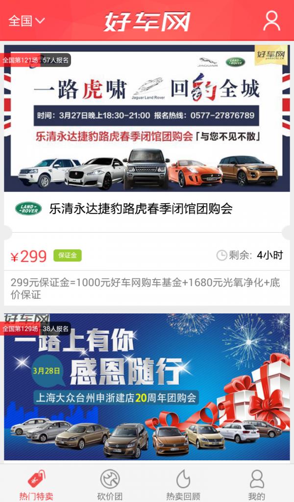 好车网  v2.0图1