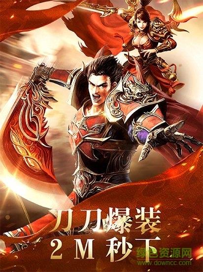 我本传奇手游