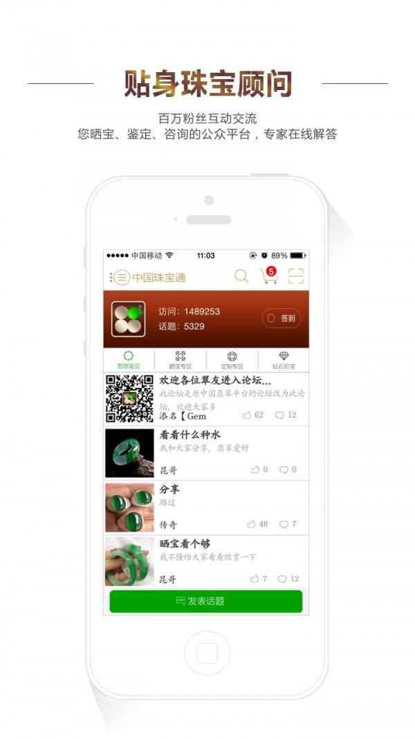 中国珠宝通  v2.2图4