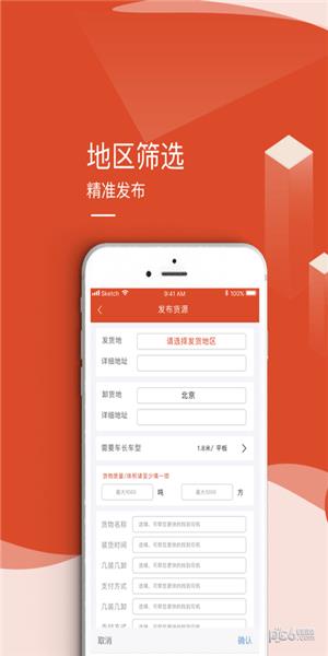 马道货主  v3.0.0图2