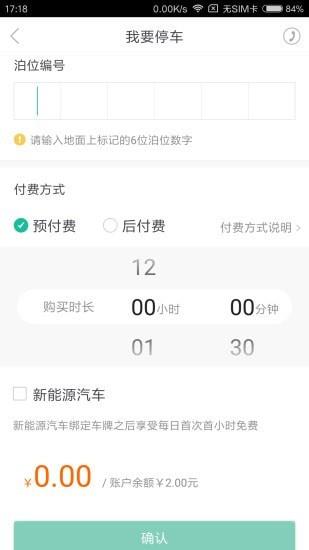 宜停车  v2.8.8图3