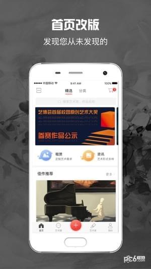 艺博荟  v6.9.7图1