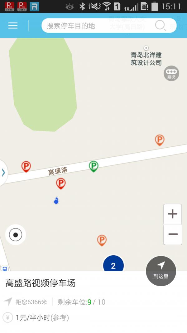 日照好停车  v1.2.0图1